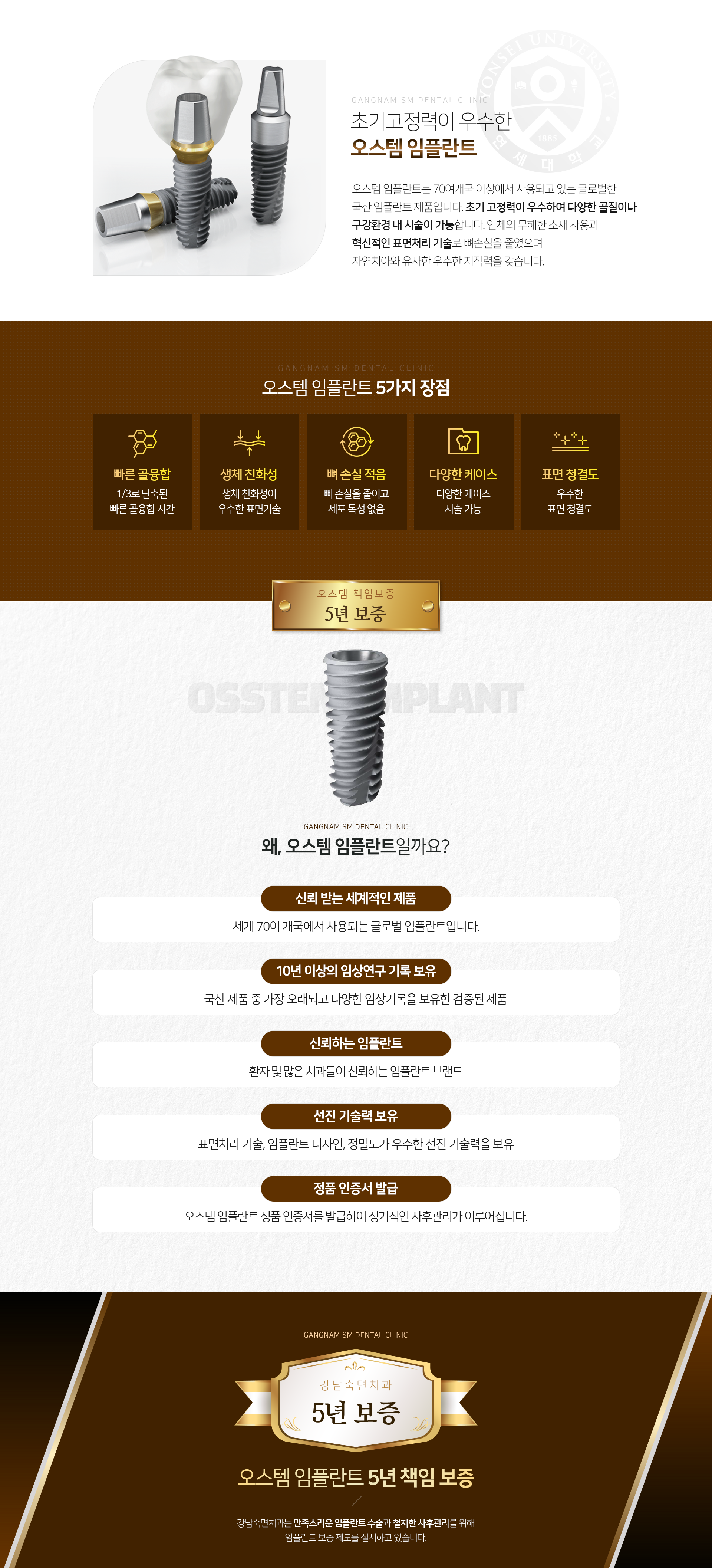 오스템-임플란트-장점1-빠른-골융합-3분의-1로-단축된-빠른-골융합-시간-장점2-생체-친화성-생체-친화성이-우수한-표면기술-장점3-뼈-손실-적음-뼈-손실을-줄이고-세포-독성-없음-장점4-다양한-케이스-시술-가능-장점5-우수한-표면-청결도-왜-오스템-임플란트일까요-세계-70여-개국에서-사용되는-글로벌-임플란트입니다-국산-제품-중-가장-오래되고-다양한-10년-이상의-임상-연구-기록을-보유한-검증된-제품-환자-및-많은-치과들이-신뢰하는-임플란트-브랜드-표면처리-기술-임플란트-디자인-정밀도가-우수한-선진-기술력을-보유-정품-인증서를-발급하여-정기적인-사후관리가-이루어집니다-오스템-임플란트-5년-책임-보증