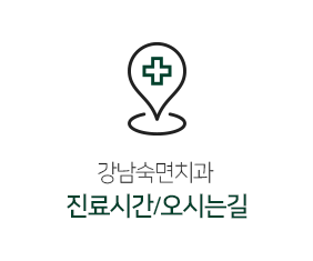 진료시간/오시는길