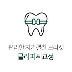 클리피씨교정