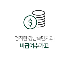 비급여수가표