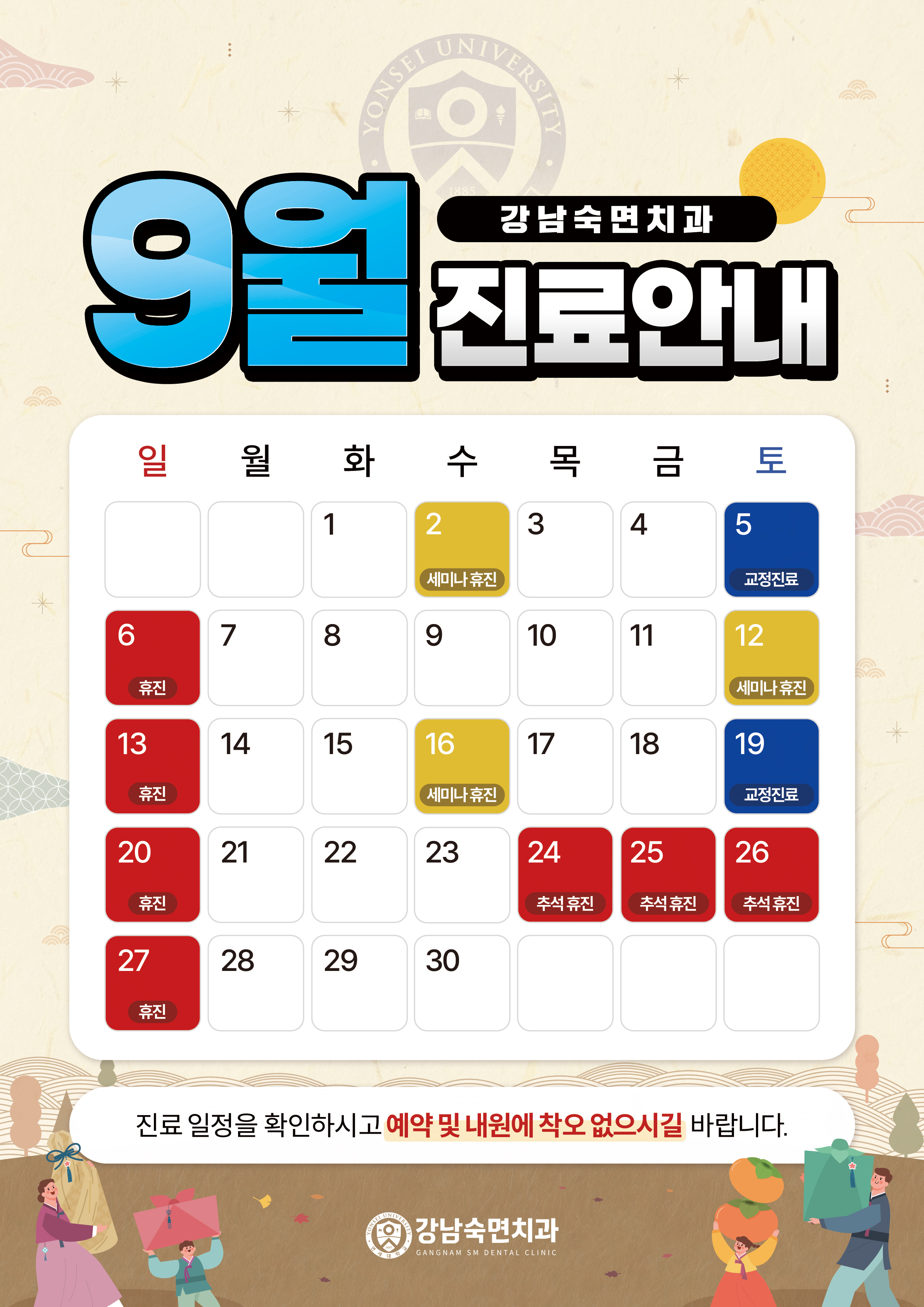 9월 진료안내