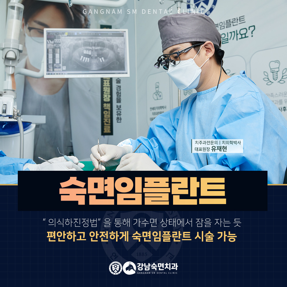 숙면임플란트