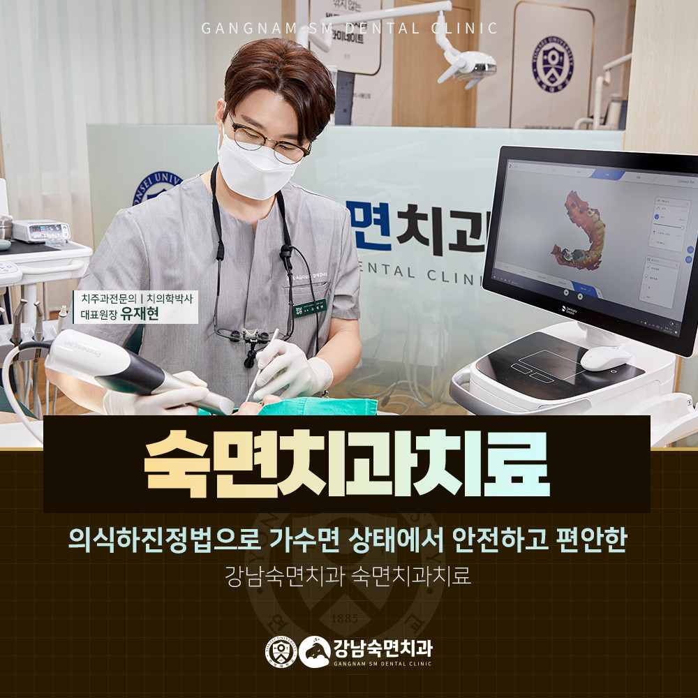 숙면치과치료