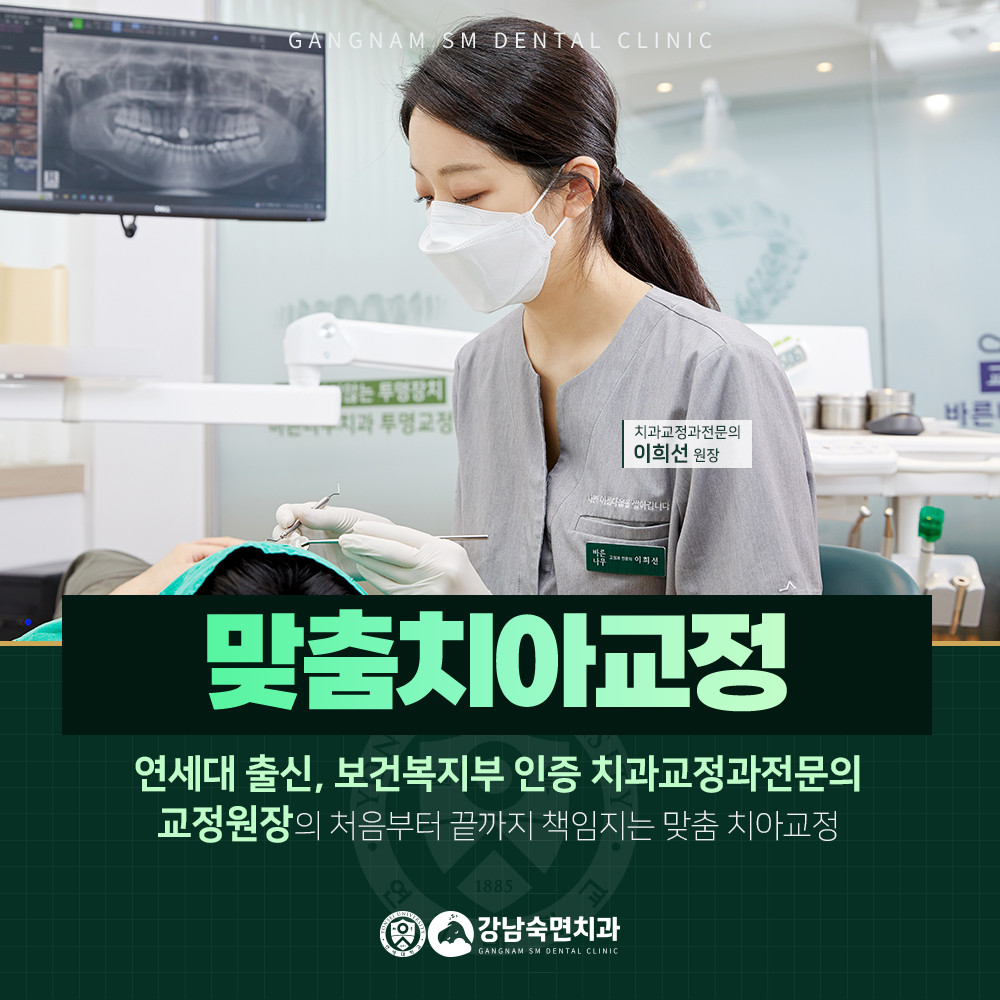 맞춤치아교정