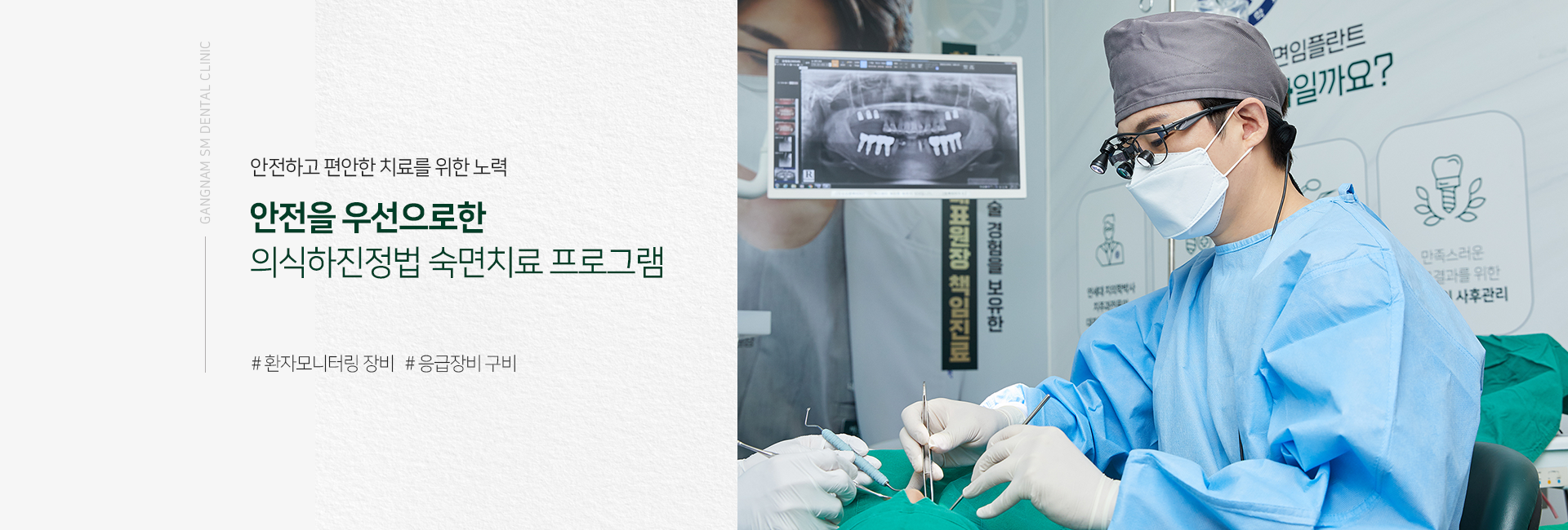 안전하고-편안한-의식하진정법 치료를-위한-노력-안전을-우선으로한-의식하진정법 -치료-프로그램-환자모니터링-장비-응급장비-구비-의식하진정법 치료-교육