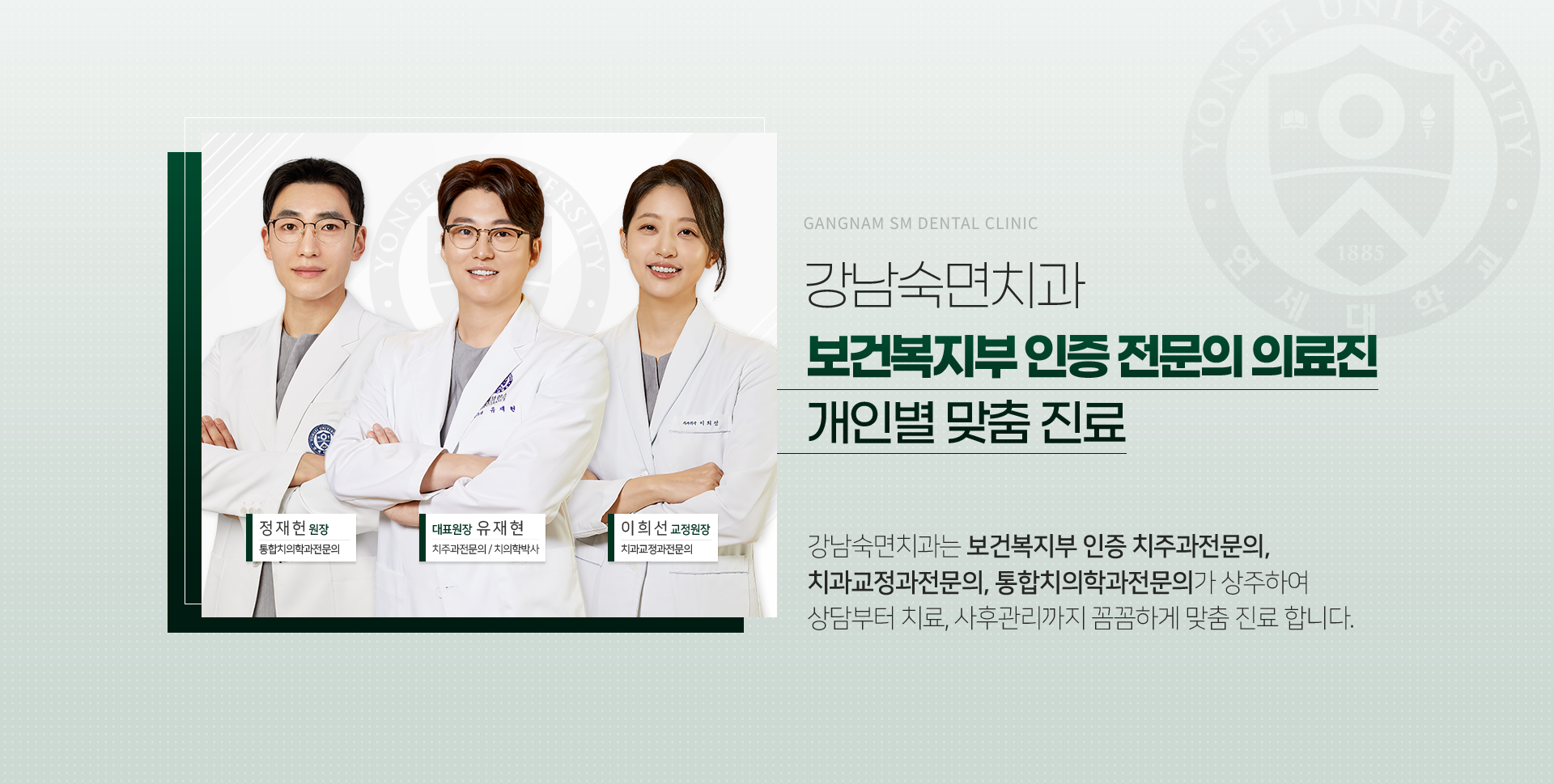 강남숙면치과-보건복지부-인증-치주과전문의,치과교정과전문의,통합치의학과전문의가-상주하여-상담부터-치료-사후관리까지-꼼꼼하게-맞춤-진료-합니다.